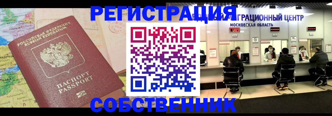 временная регистрация законно в Арамили