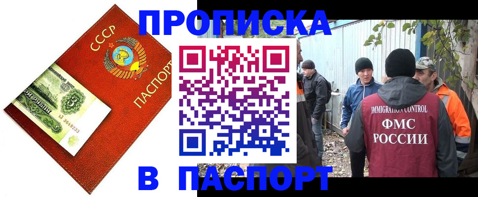 купить прописку в Арамили