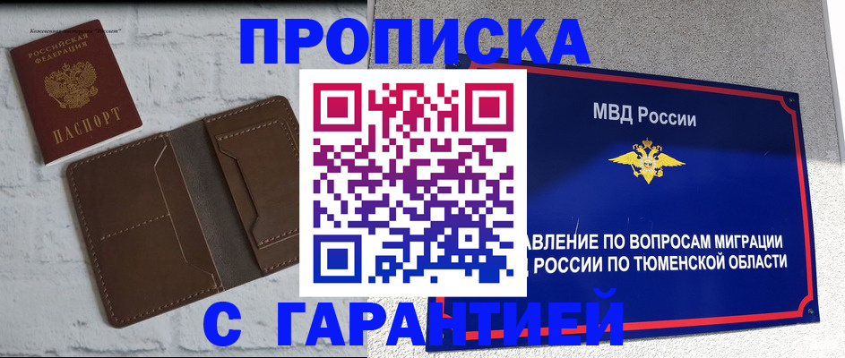 временная регистрация купить в Арамили