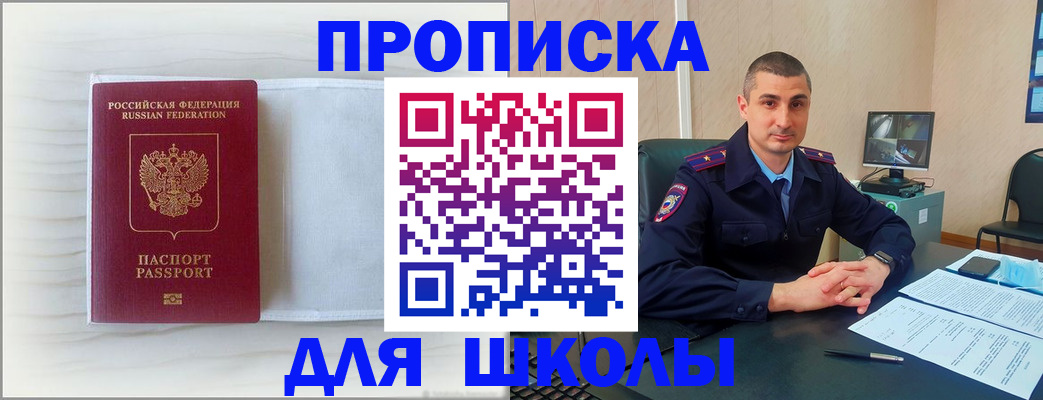 прописка регистрация в Арамили