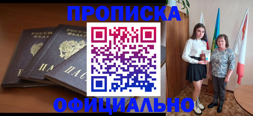 прописка законно в Арамили